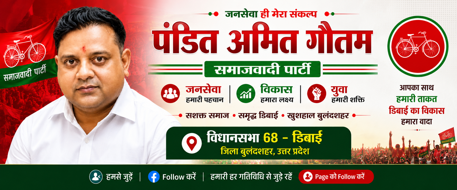 पंडित अमित गौतम